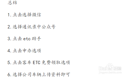 单位车辆如何办理etc