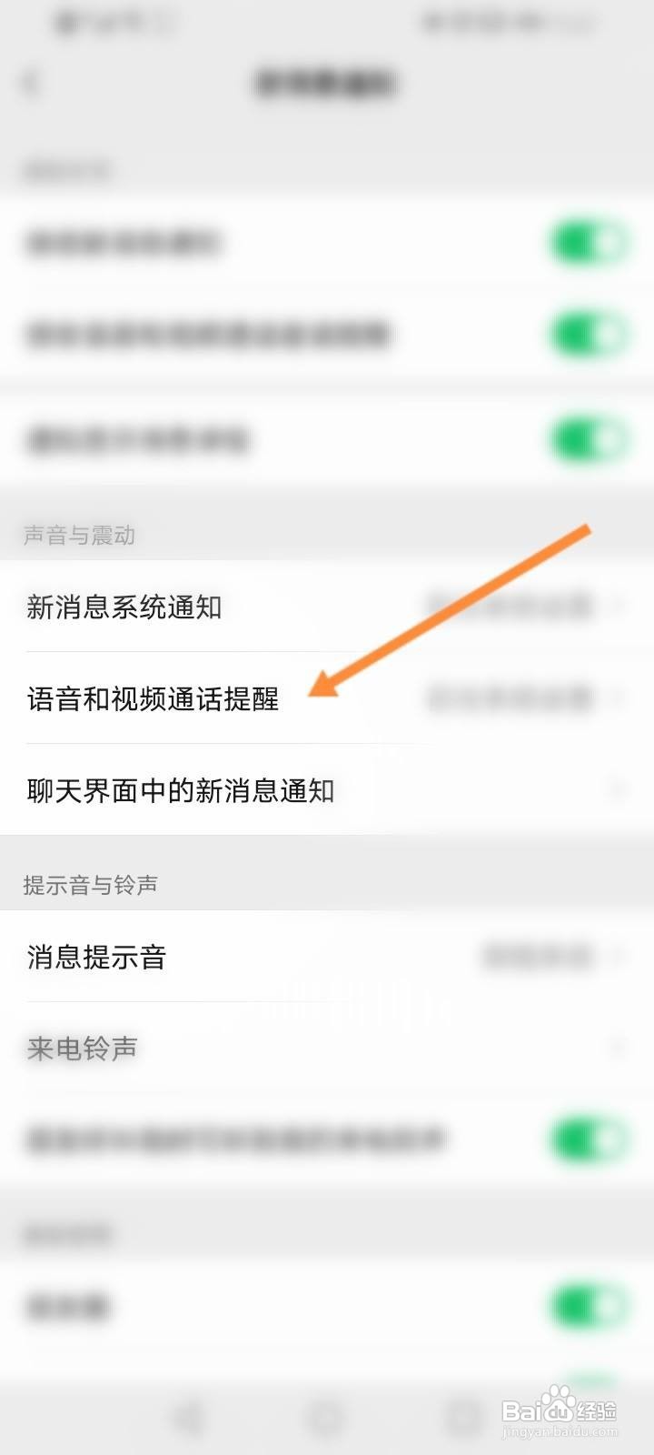 微信语音来电没声音提醒怎么回事