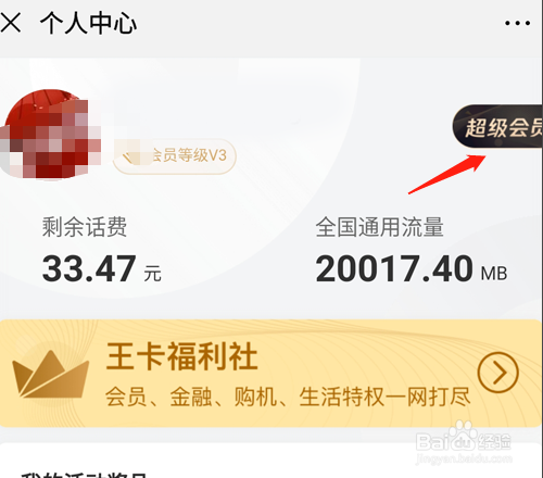 王卡会员专属权益怎么退订
