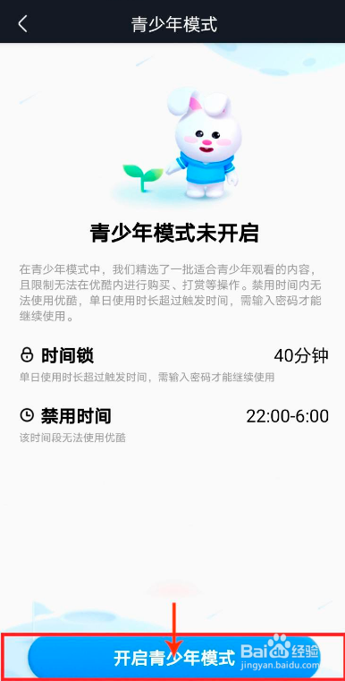 优酷如何开启和退出青少年模式