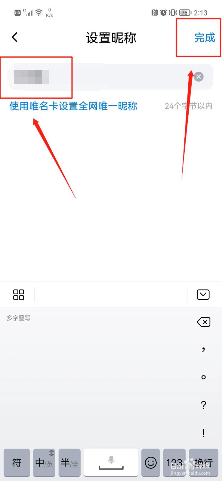 蝙蝠怎么修改昵称