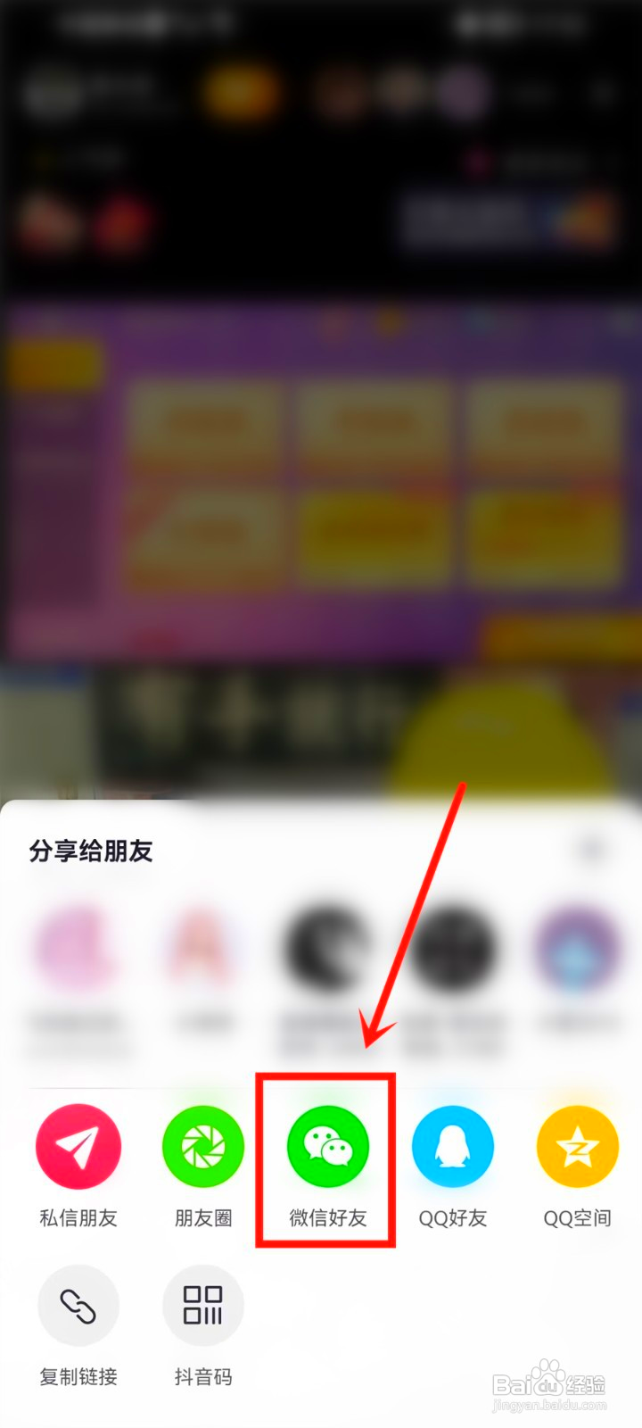 抖音极速版直播怎么分享到微信好友