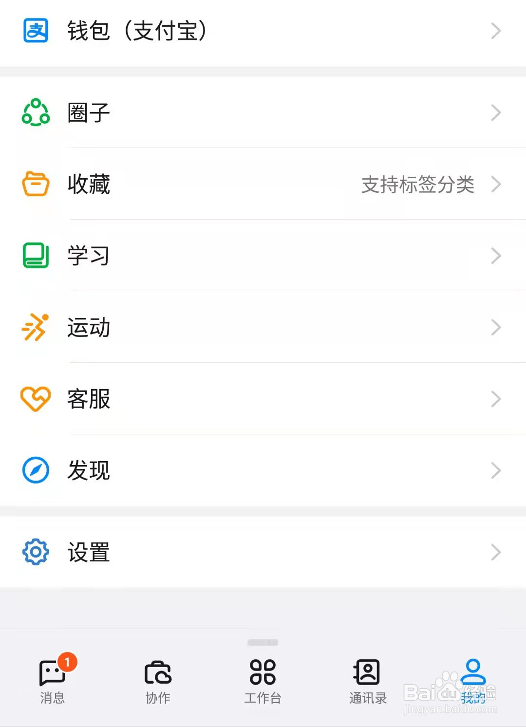 钉钉用户头像上的“绿帽子”怎么去掉