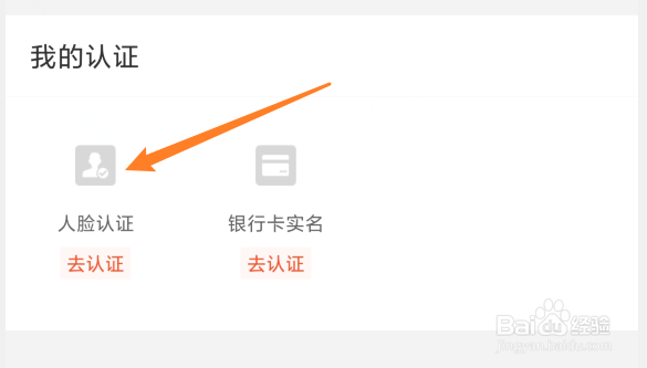 赶集直招怎么人脸认证