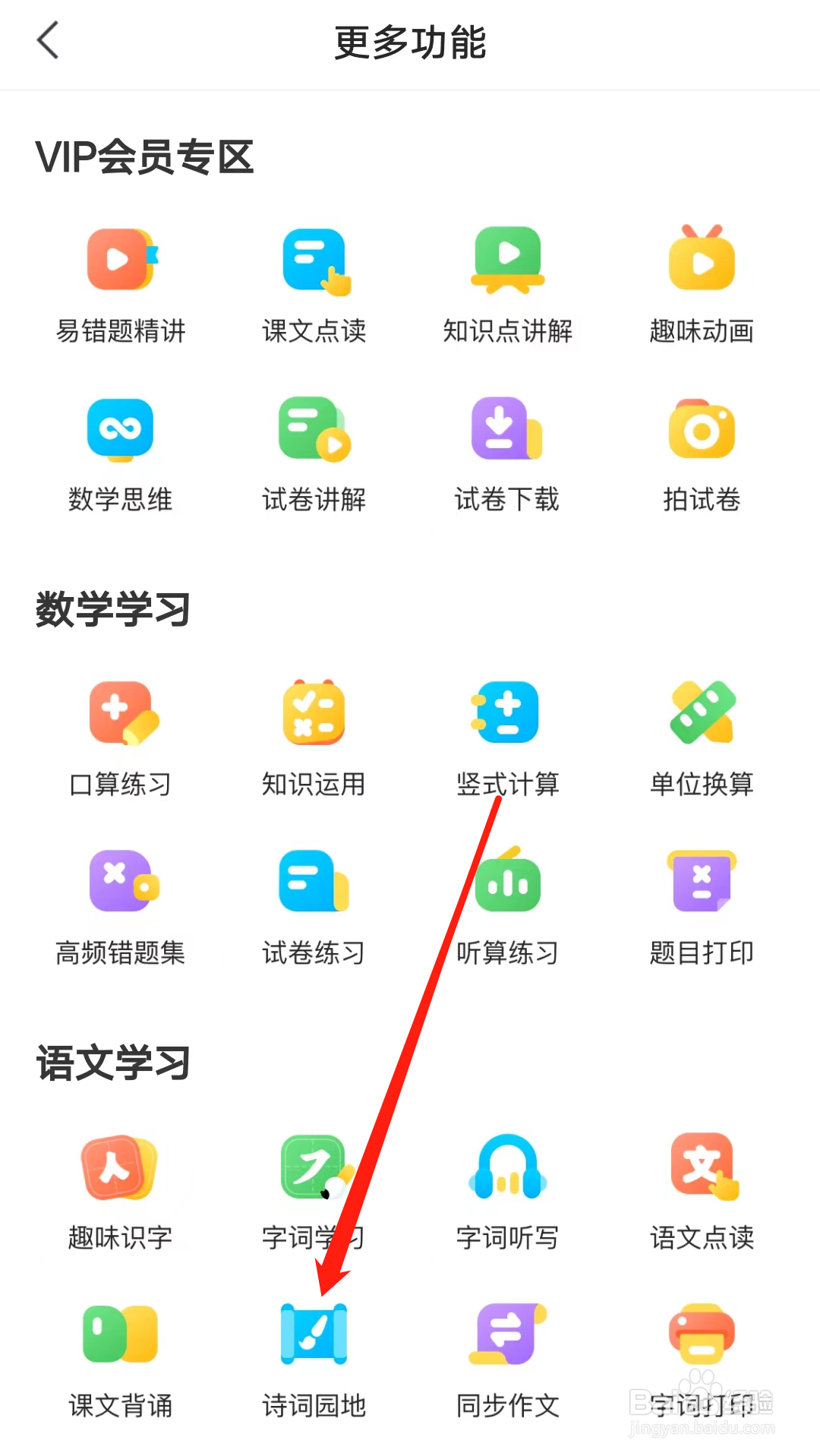 小猿口算如何查看诗词园地