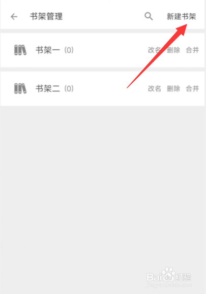 搜书大师app如何新建书架