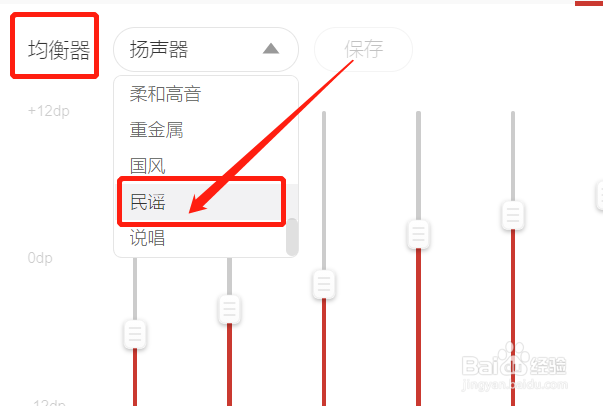 云音乐听歌音效如何设置为民谣均衡器？
