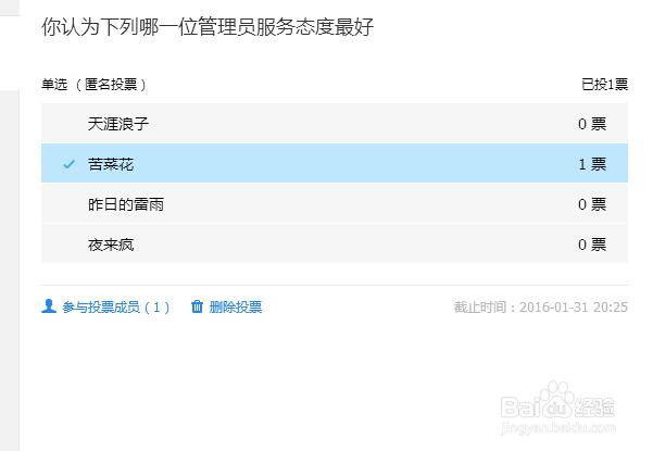 QQ群如何发起群投票怎样在QQ群里进行投票