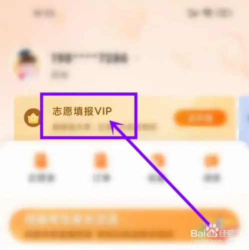 掌上高考app怎么兑换会员卡