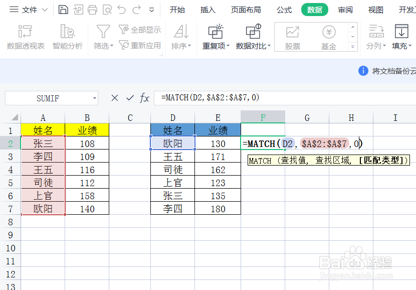 怎么样让excel表格中两个表格顺序一致？