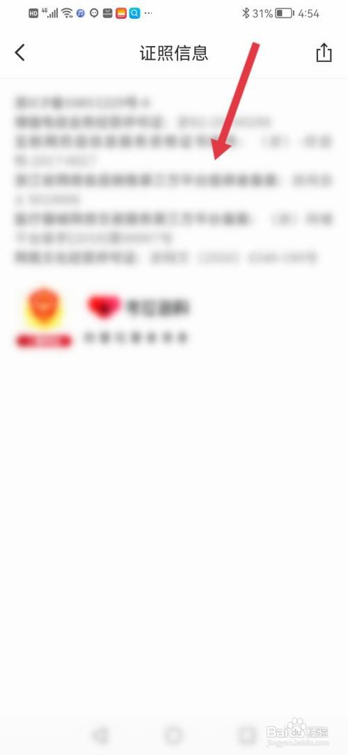 怎么查看考拉海购的证照信息