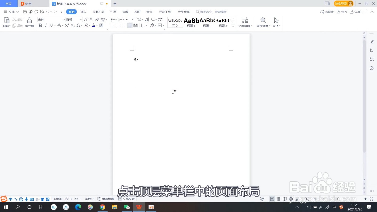 word文档怎么横向排版