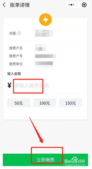 怎么在网上交电费
