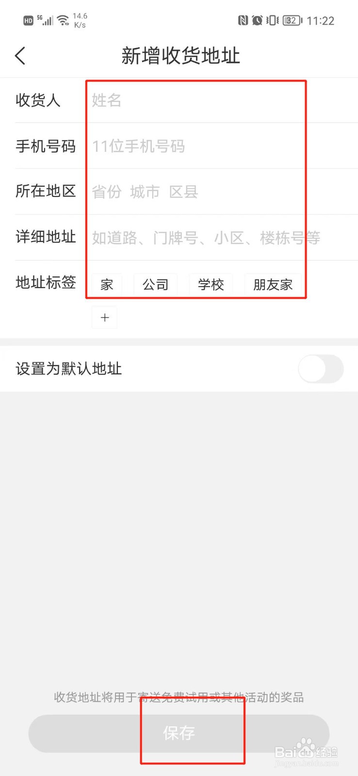 美柚怎么设置收货地址