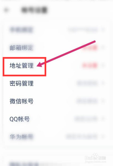 洋葱学院怎么设置地址信息