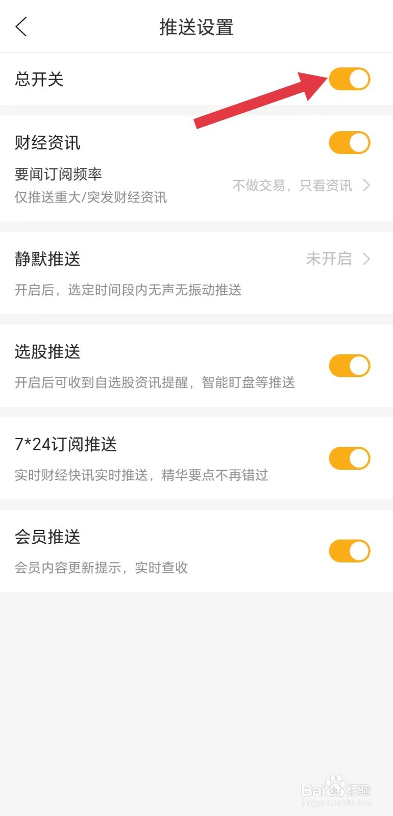 和讯财经怎么开启总开关