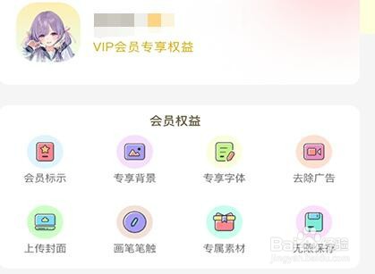花花手帐怎么开通会员