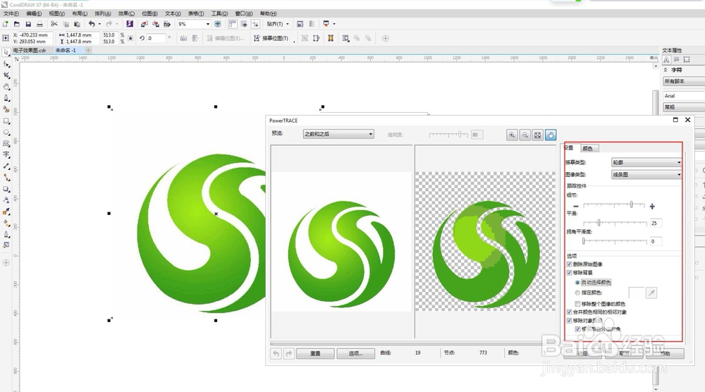 位图LOGO快速变成矢量图LOGO的做法