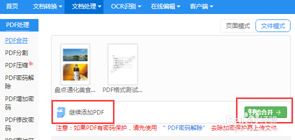 分享一个简单的合并pdf 文件的方法