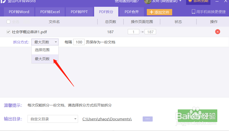 PDF文件合并及拆解——WPS软件分解
