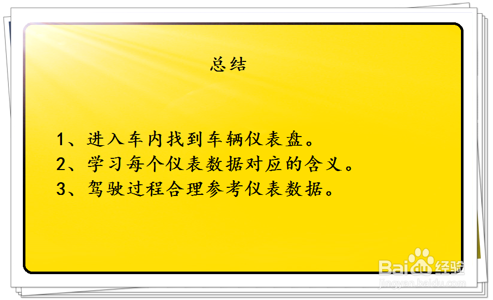 别克威朗车辆仪表数据怎么参考