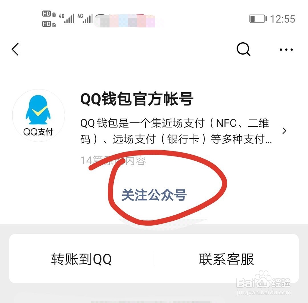 如何将微信中的钱转账到QQ