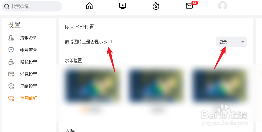 微博水印怎么设置
