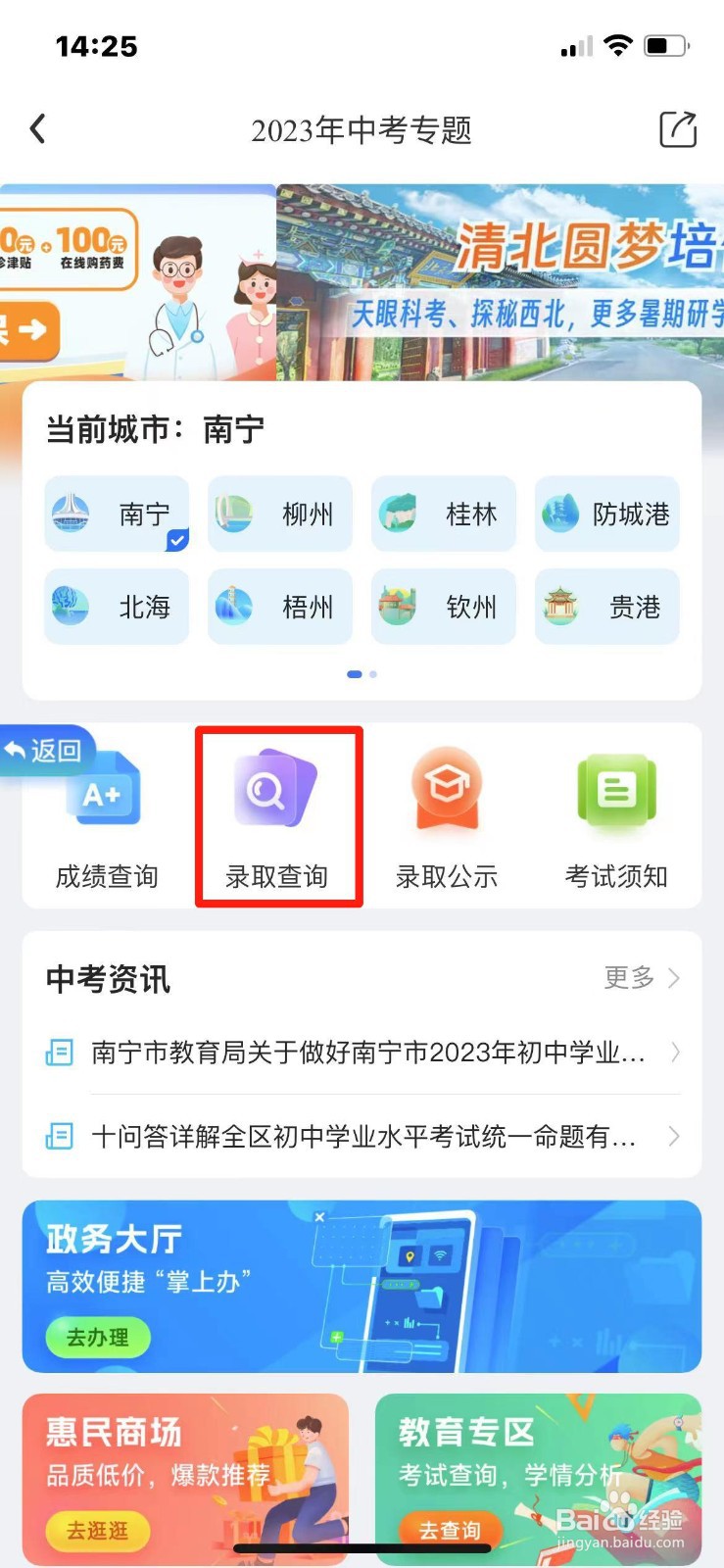2023年广西省中考录取结果怎么查询