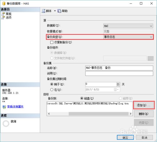SQL Server 恢复数据库至指定时间点