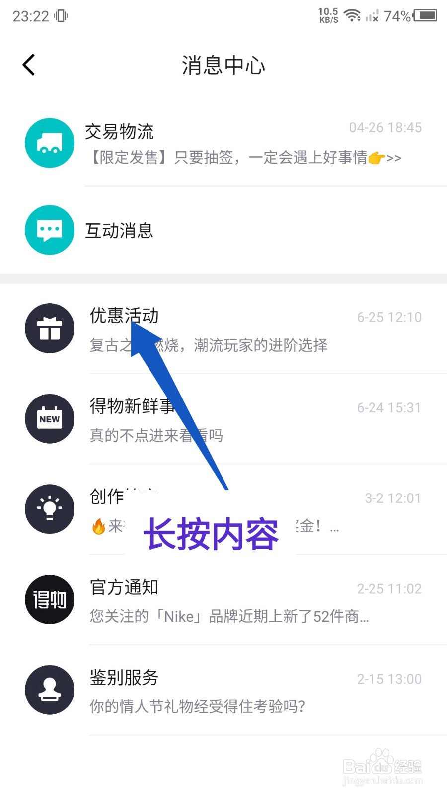 得物消息中心的内容怎么设置不在提醒