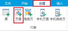 企业Web应用生成器活字格添加新页面