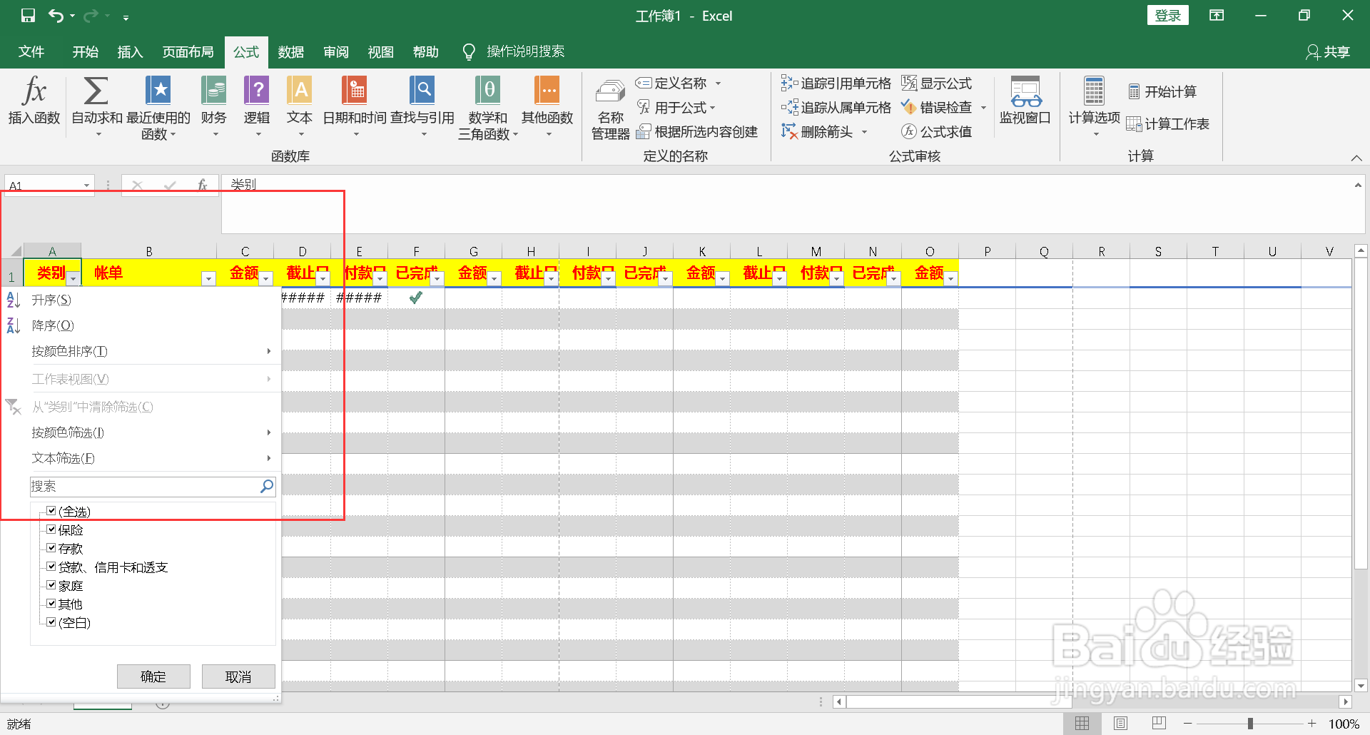 筛选怎么操作excel快捷键