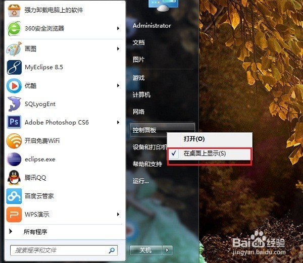 怎么打开控制面板,打开控制面板的几种方法