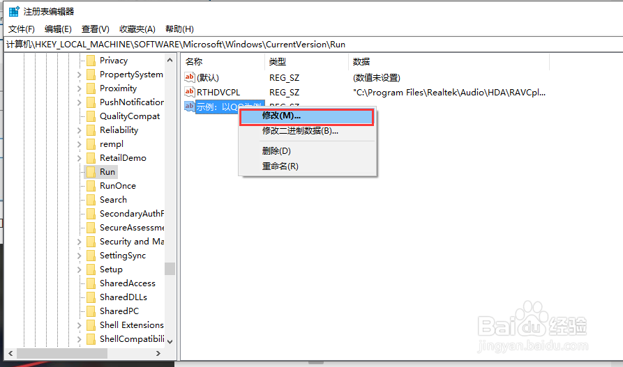 Windows10系统如何使用注册表修改系统启动项