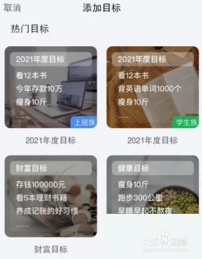 时光序如何添加子目标