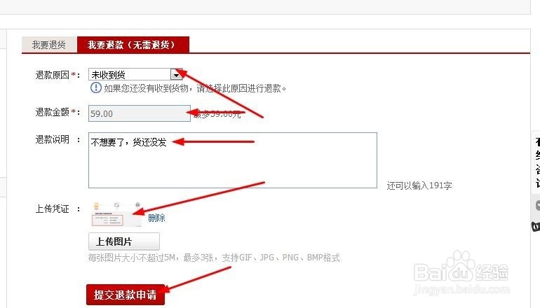 天猫买到不想要的东西怎么申请退款