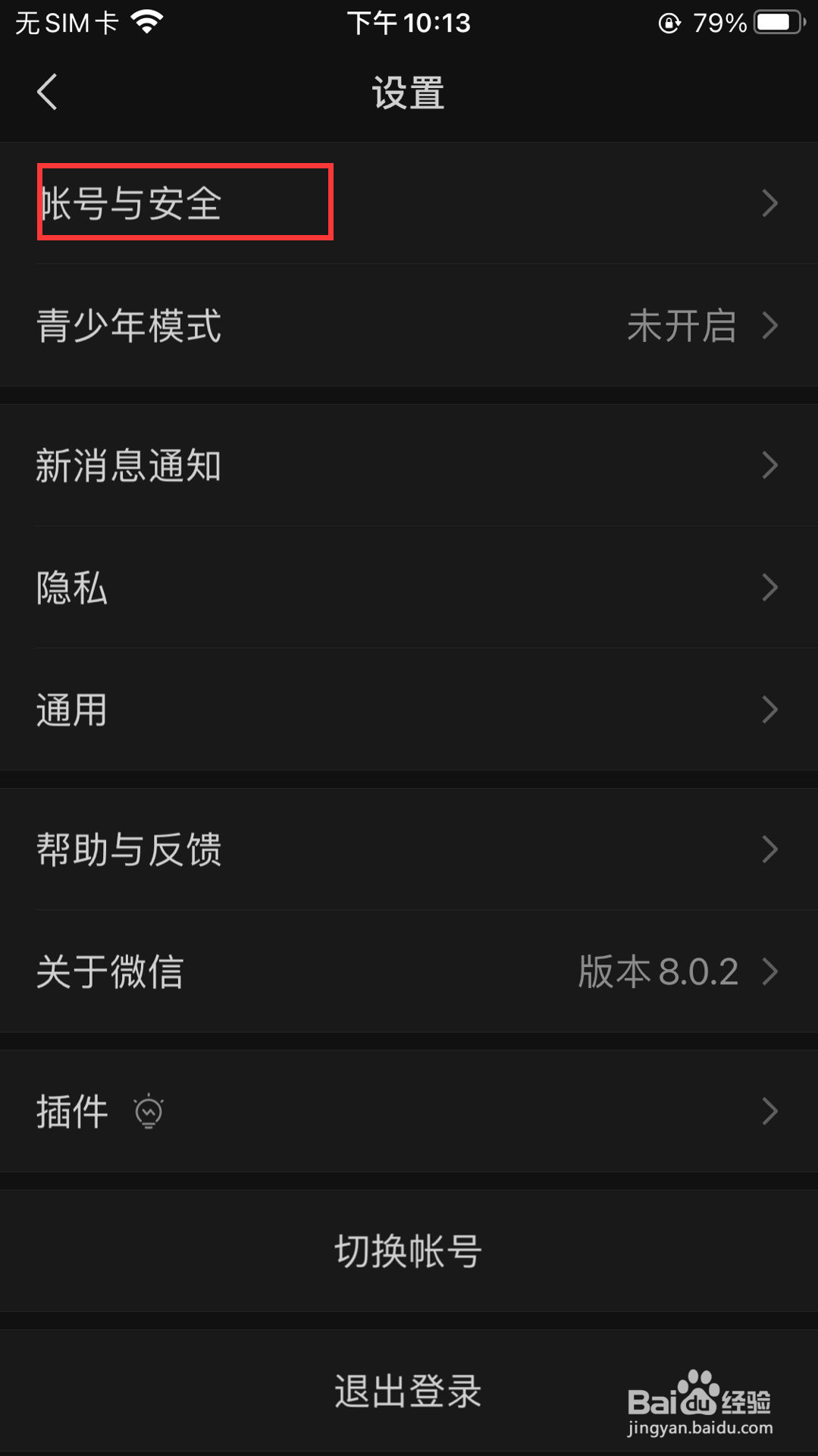 微信怎么绑定QQ