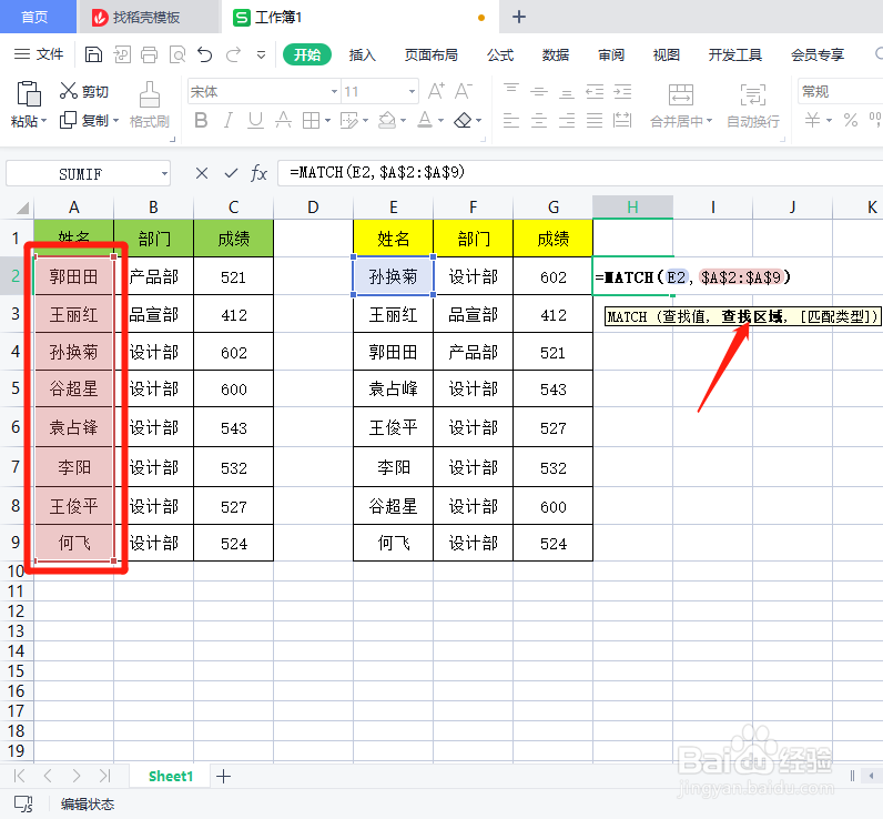 Excel如何对比并调整两个表格的数据顺序