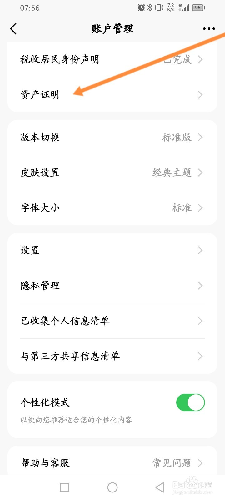 天天基金软件怎么申请资产证明