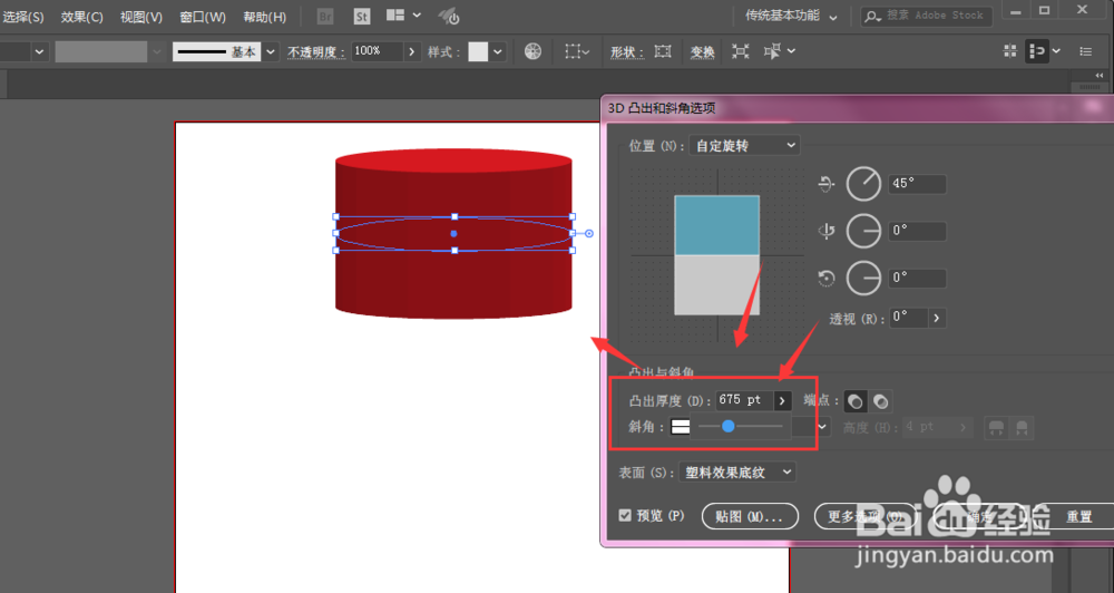 Illustrator中如何制作立体圆柱效果