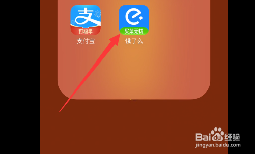 饿了么如何关闭个性化推荐设置?