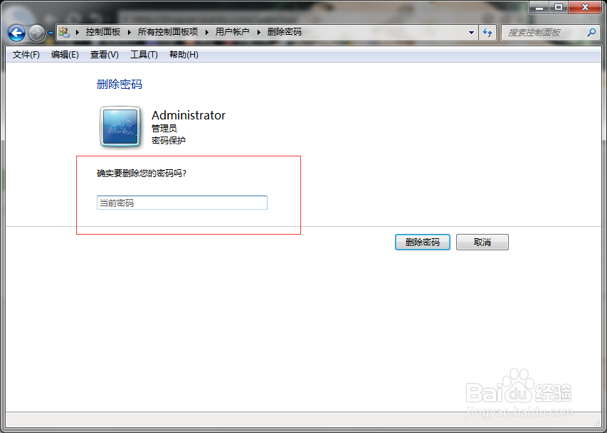 window7如何设置计算机的用户账户密码?
