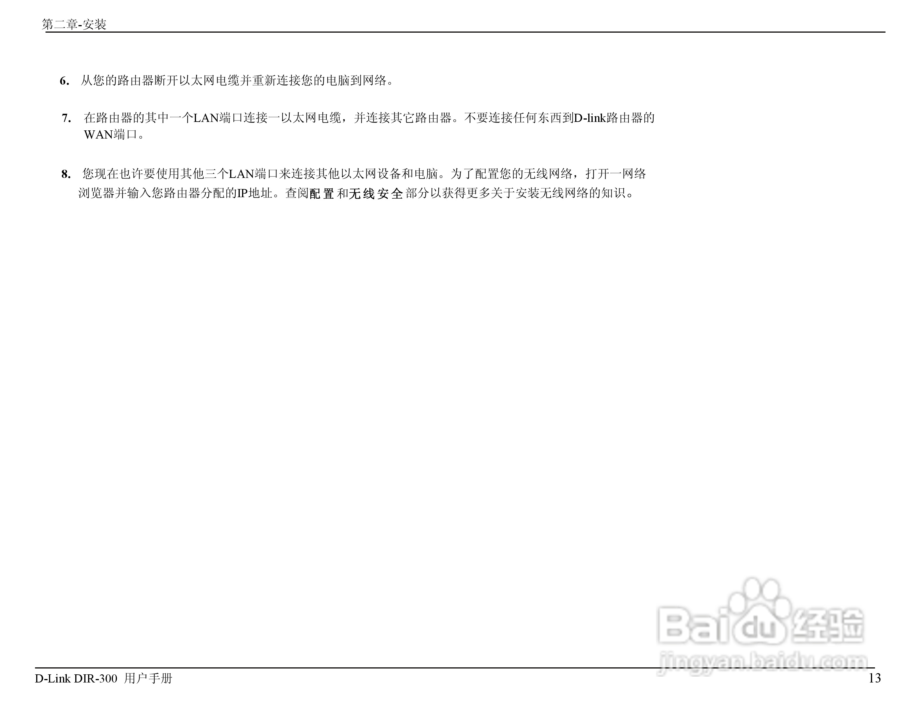 友讯DIR-300无线路由器简体中文版说明书:[2]