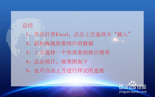 Excel如何生成统计图?