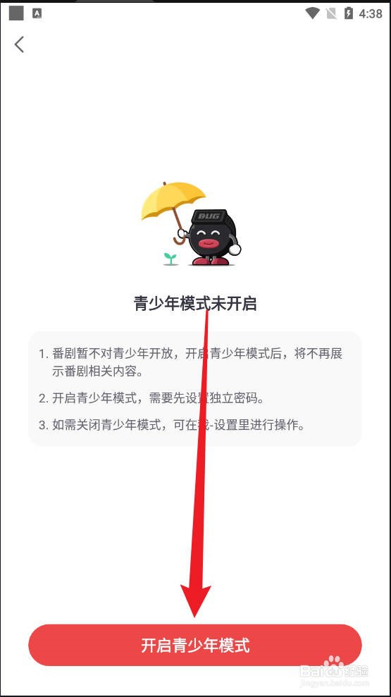 网易大神APP中如何开启青少年模式的