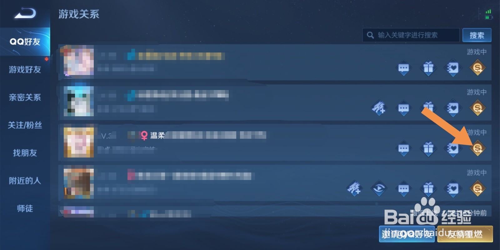 王者荣耀如何给好友赠送金币