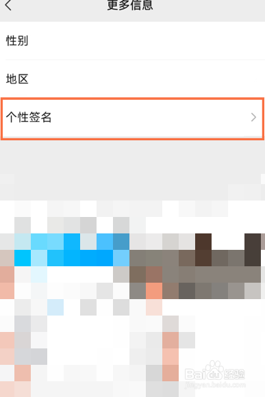 微信个性签名怎么换