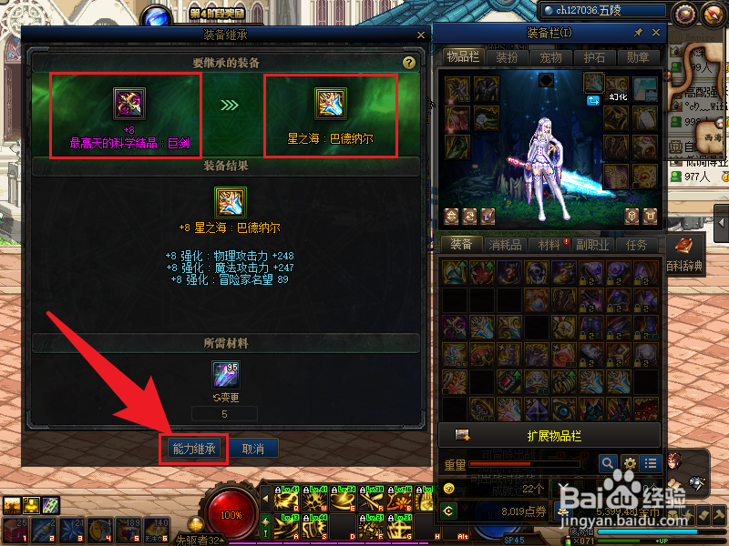 dnf巨剑怎么继承到光剑