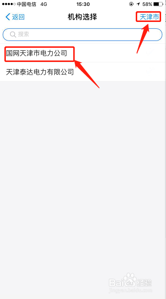 网上缴费后如何复电
