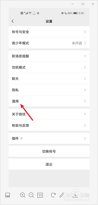微信如何关闭视频号功能